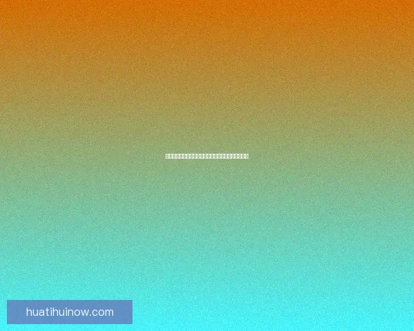 二零二六世界杯赛程与精准胜负竞猜策略推荐数据研判